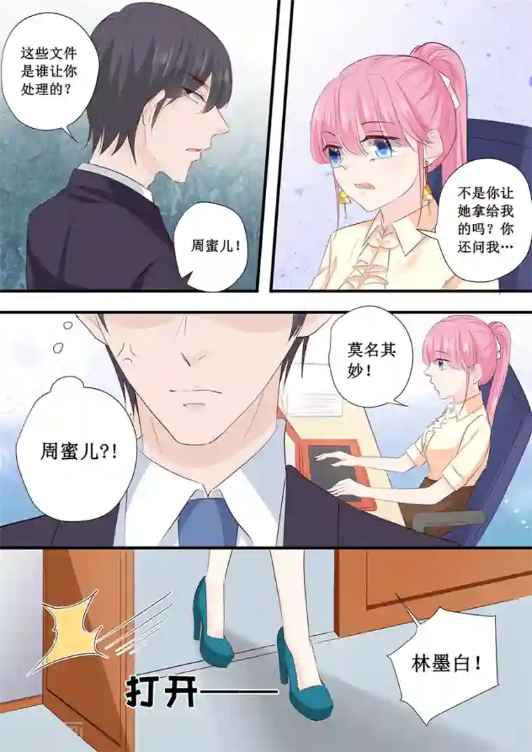 帝少的独宠计划第200话 你有什么资格来管这些