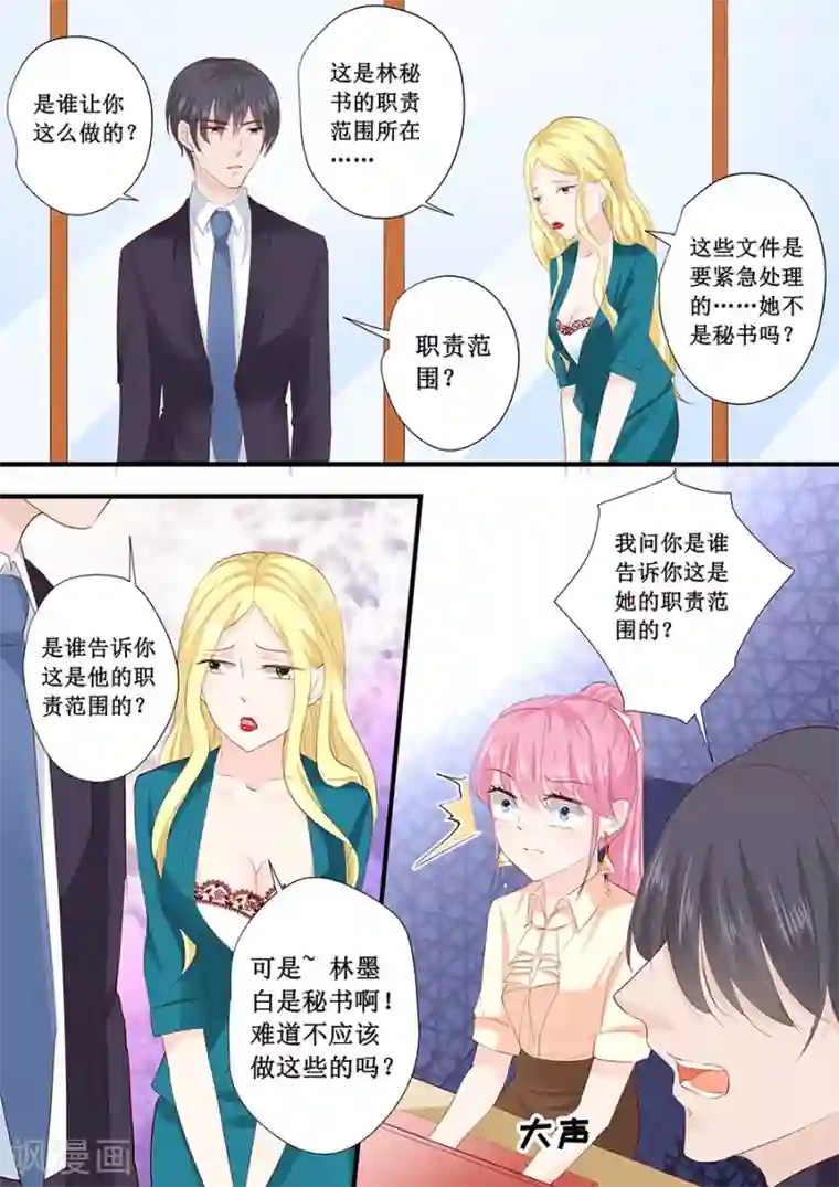 帝少的独宠计划第200话 你有什么资格来管这些