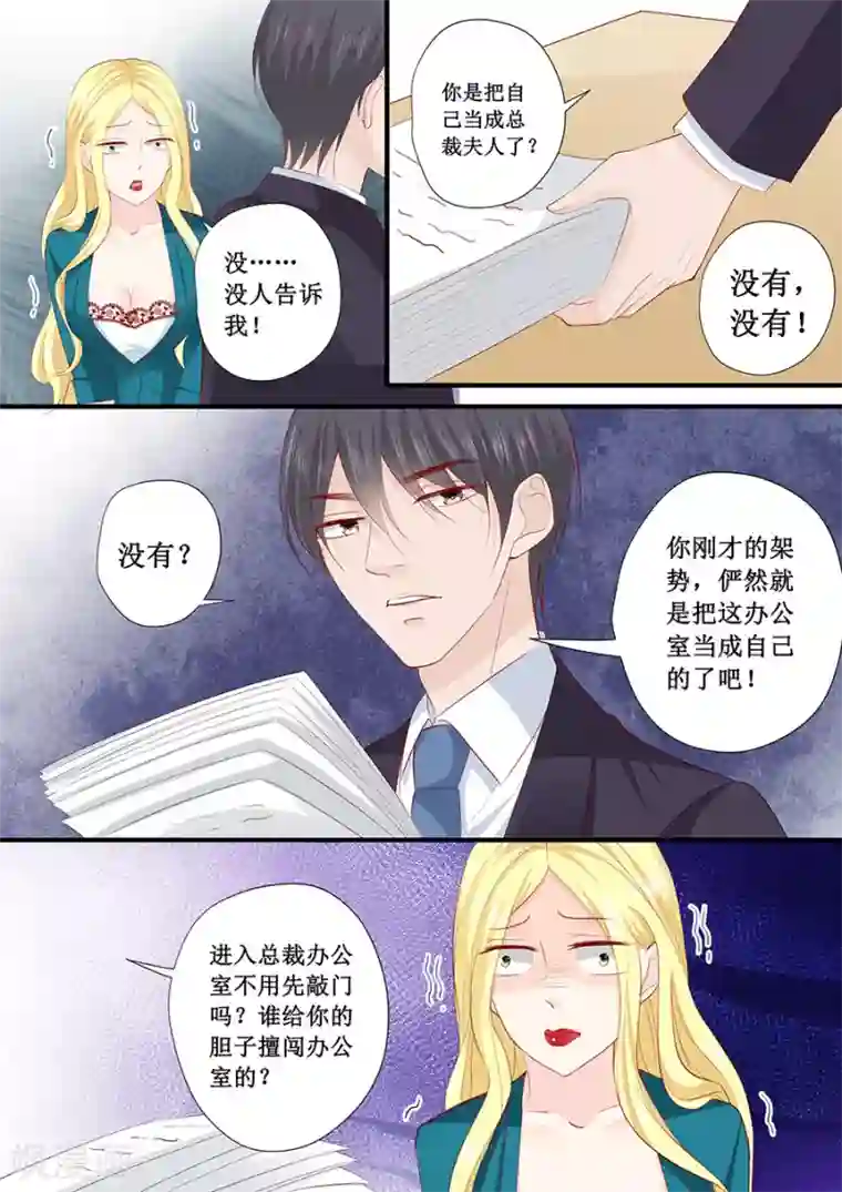 帝少的独宠计划第200话 你有什么资格来管这些