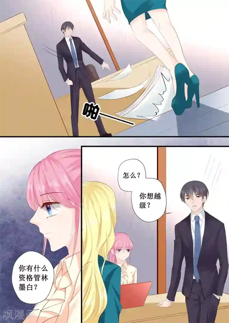 帝少的独宠计划第200话 你有什么资格来管这些