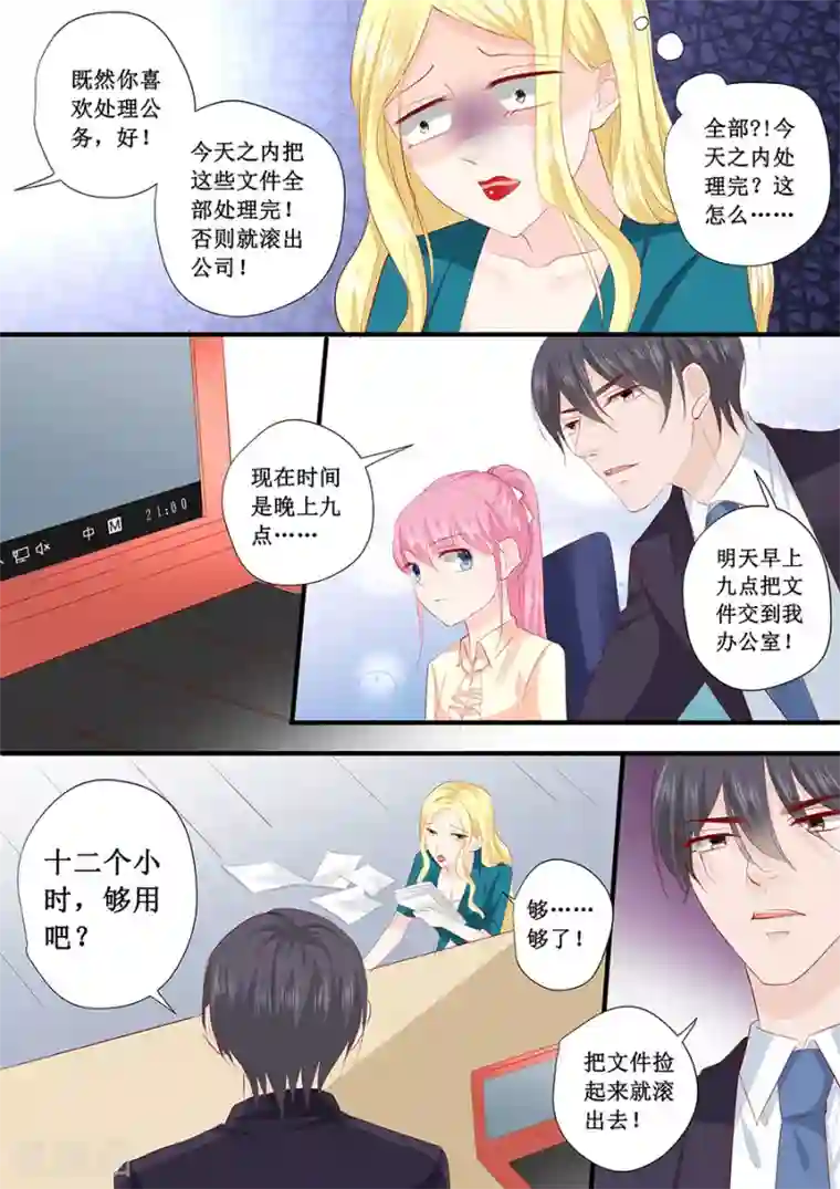 帝少的独宠计划第200话 你有什么资格来管这些