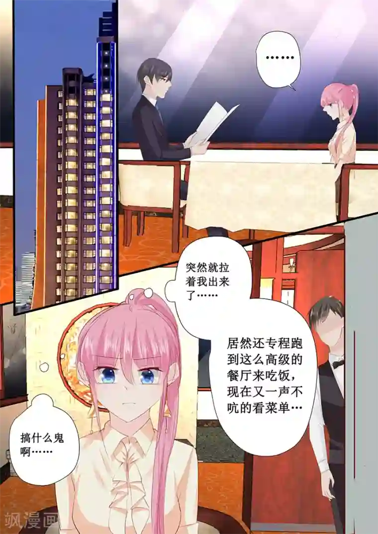 帝少的独宠计划第201话 吃吐了