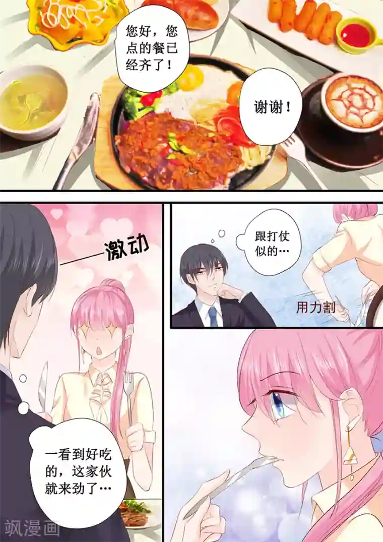 帝少的独宠计划第201话 吃吐了