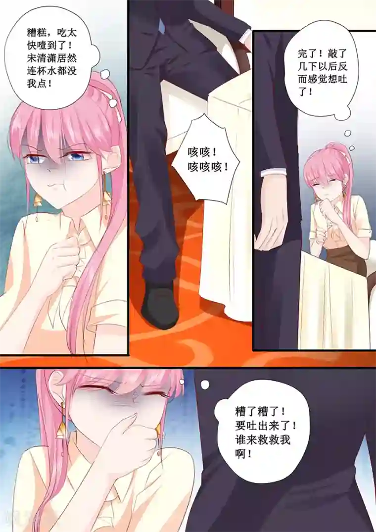 帝少的独宠计划第201话 吃吐了