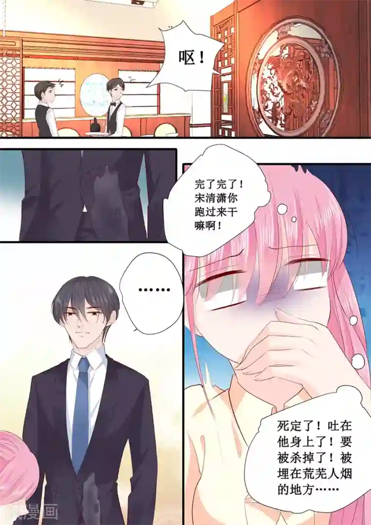 帝少的独宠计划第201话 吃吐了