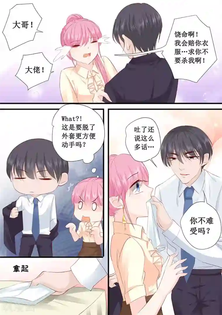 帝少的独宠计划第202话 抓摸不透的人