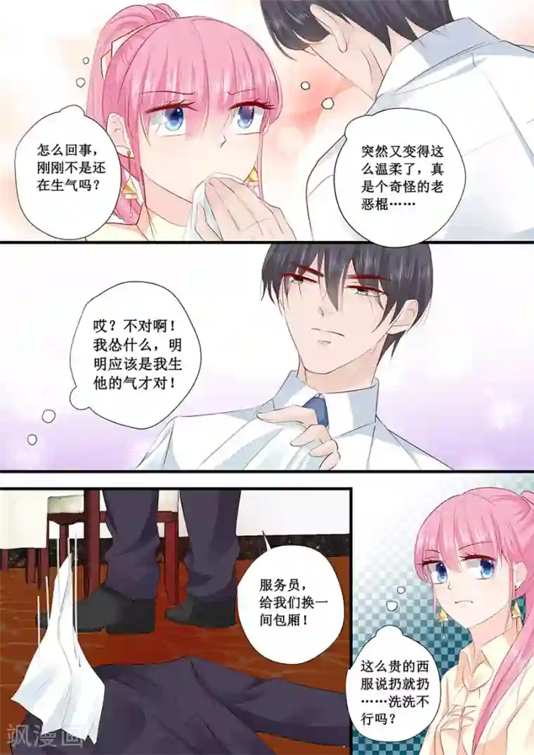 帝少的独宠计划第202话 抓摸不透的人