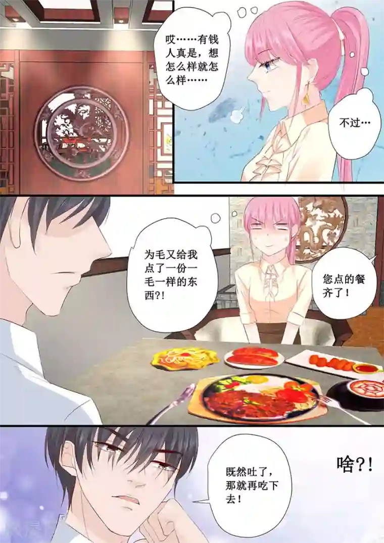 帝少的独宠计划第202话 抓摸不透的人