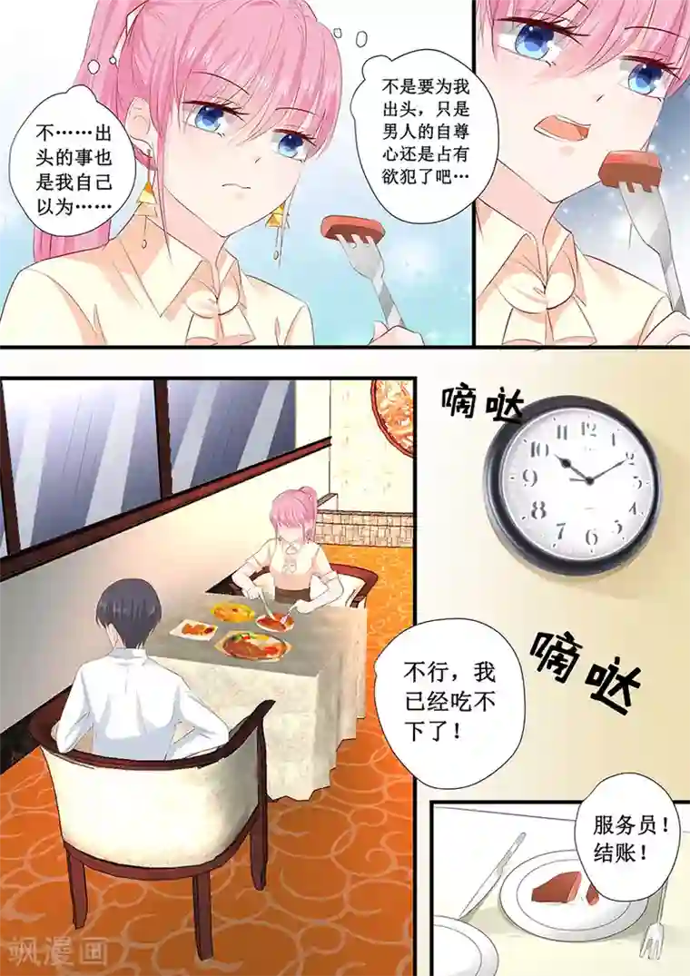 帝少的独宠计划第202话 抓摸不透的人