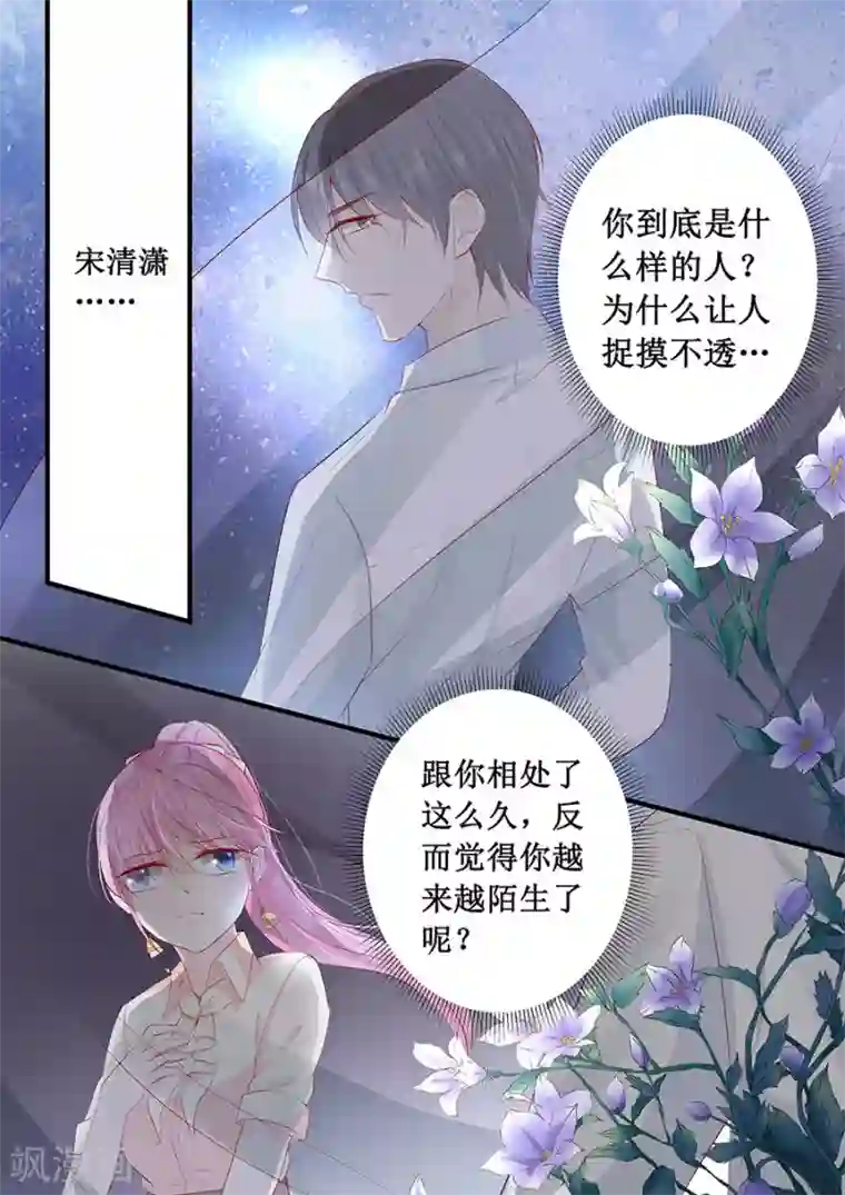 帝少的独宠计划第202话 抓摸不透的人