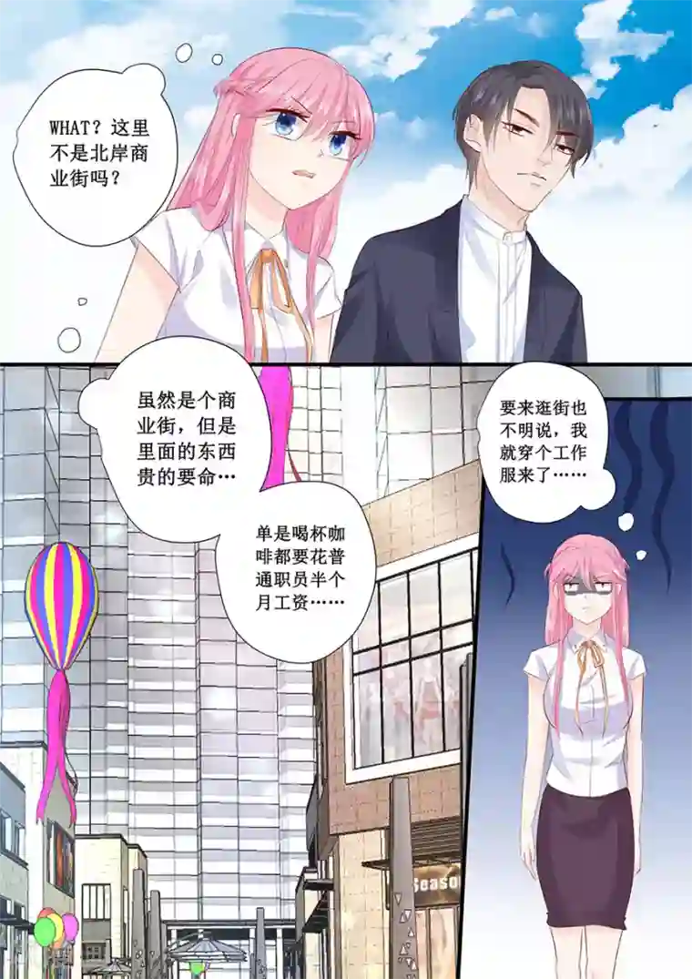 帝少的独宠计划第203话 北岸商业街