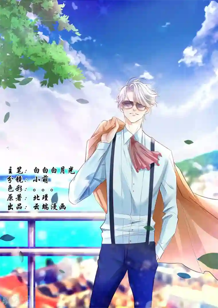 帝少的独宠计划第205话 一边去吧