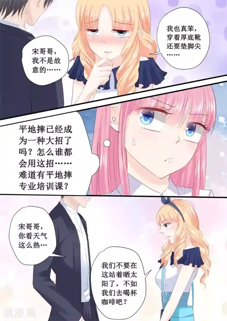 帝少的独宠计划第205话 一边去吧