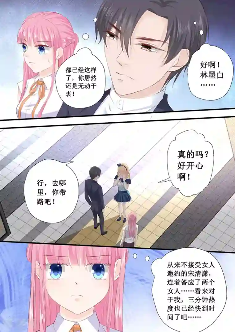 帝少的独宠计划第205话 一边去吧