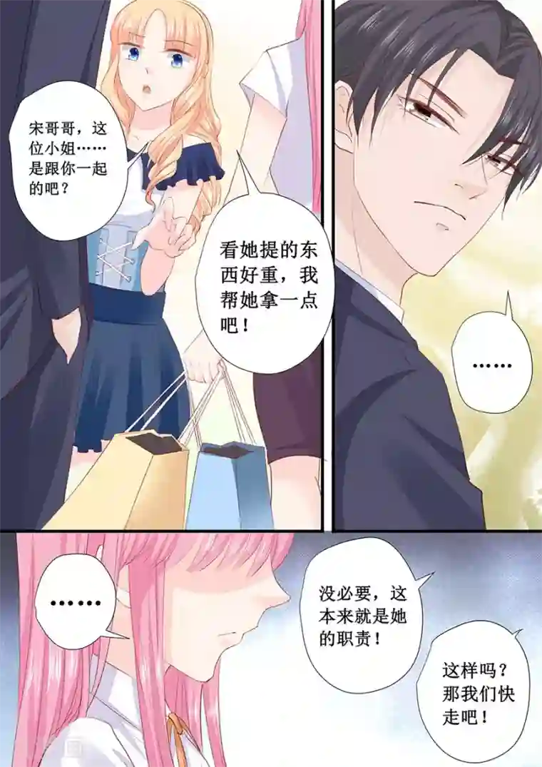 帝少的独宠计划第205话 一边去吧