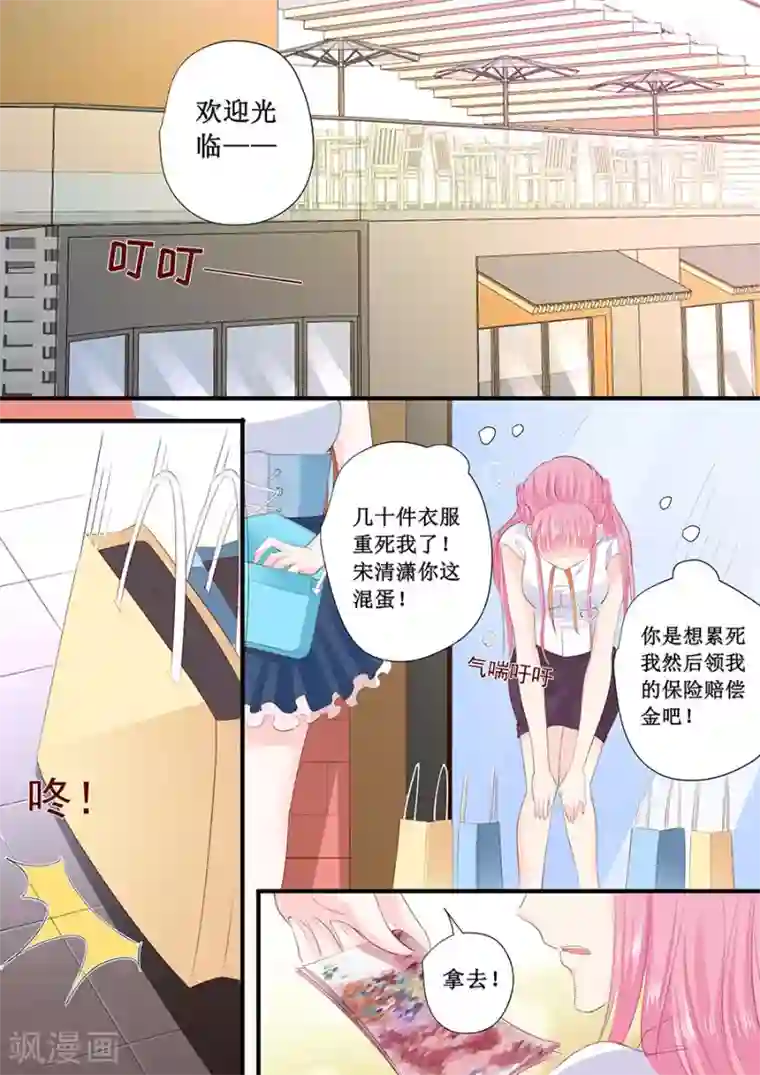 帝少的独宠计划第205话 一边去吧