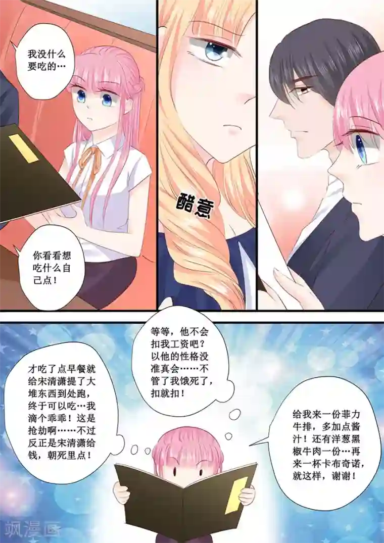 帝少的独宠计划第206话 我喜欢的人就在旁边