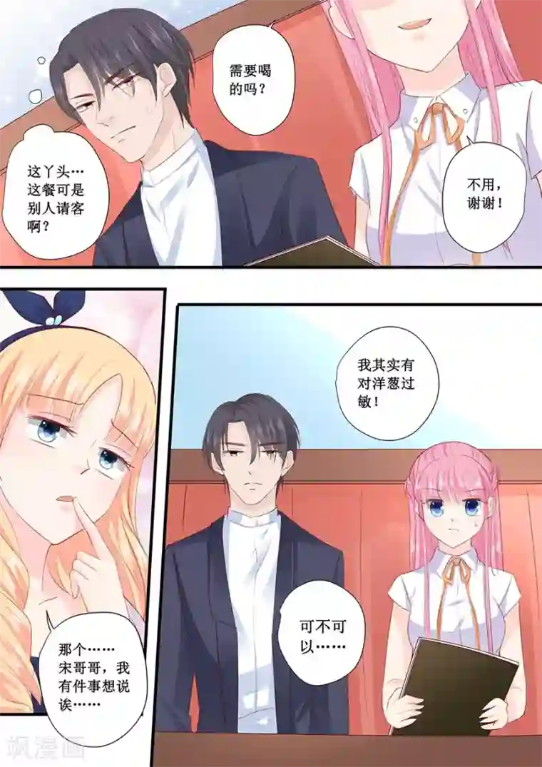 帝少的独宠计划第206话 我喜欢的人就在旁边