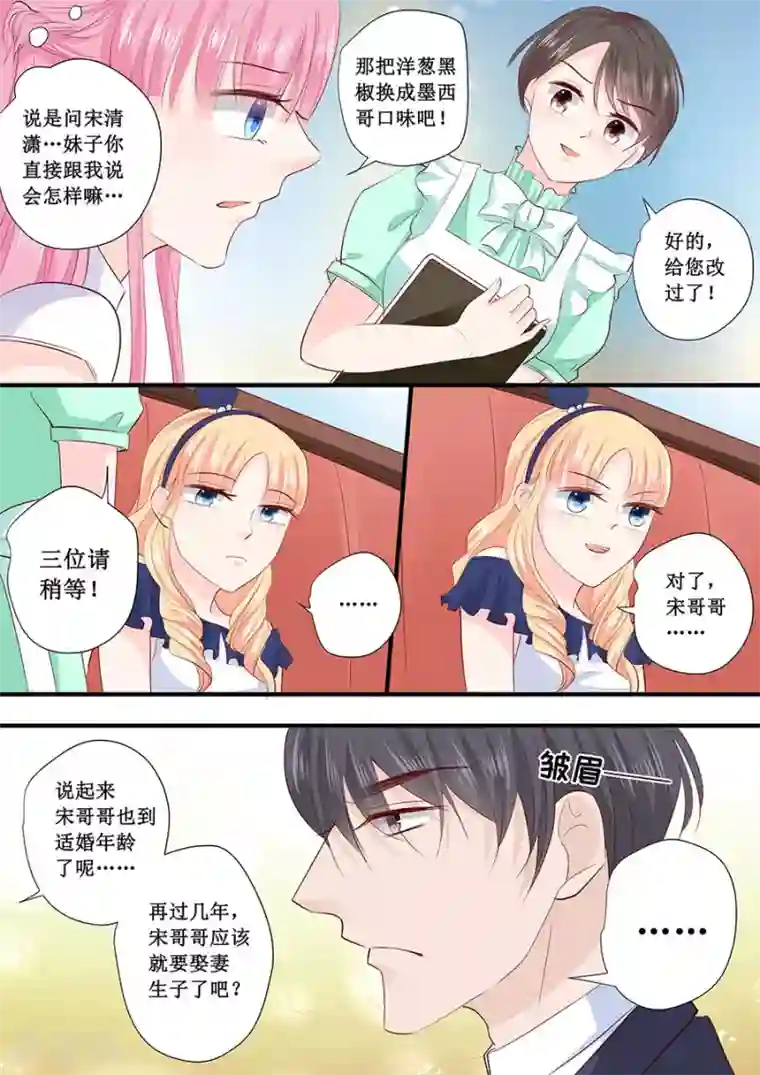 帝少的独宠计划第206话 我喜欢的人就在旁边