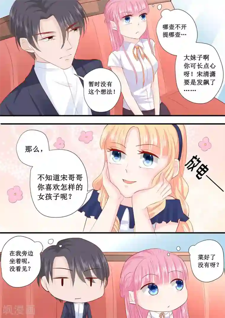 帝少的独宠计划第206话 我喜欢的人就在旁边