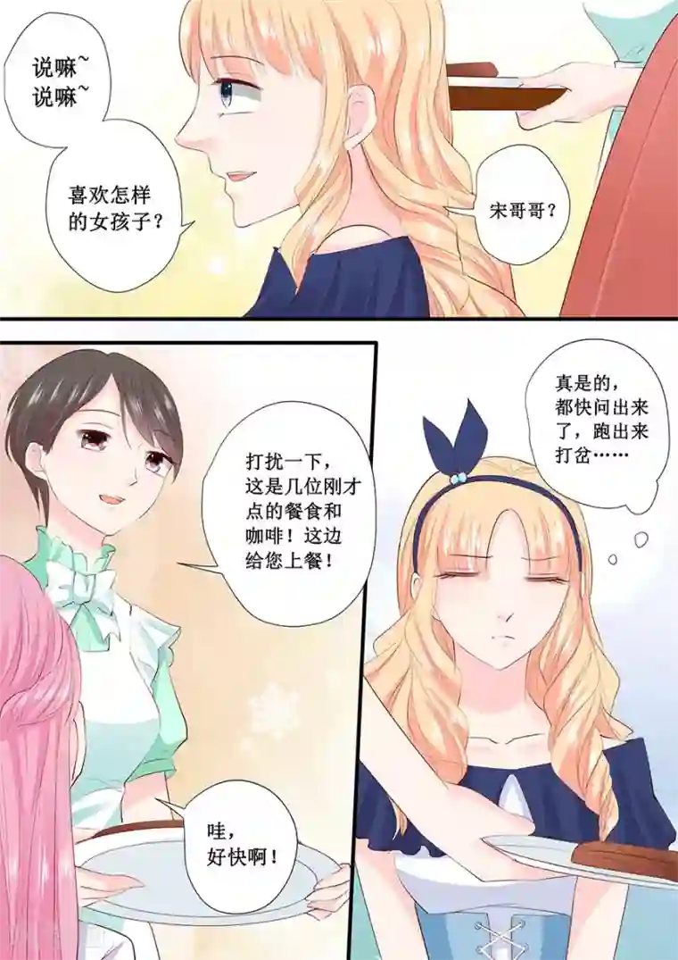 帝少的独宠计划第206话 我喜欢的人就在旁边