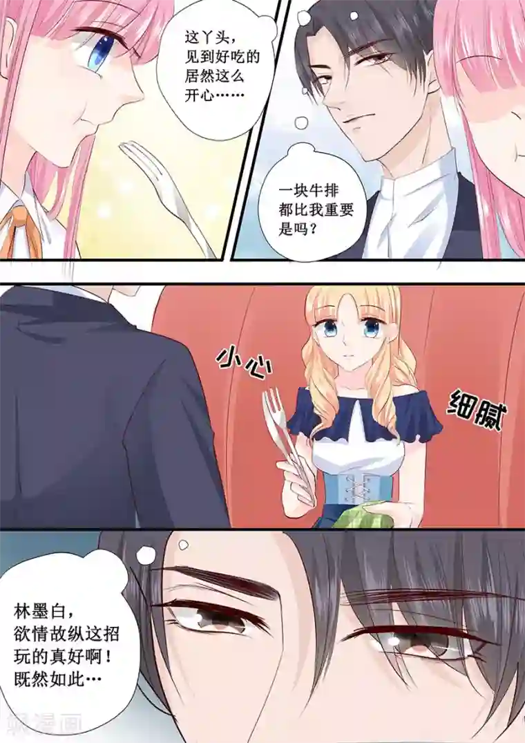 帝少的独宠计划第206话 我喜欢的人就在旁边