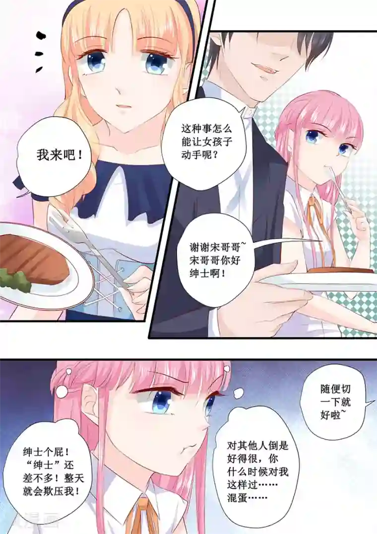 帝少的独宠计划第207话 宋清潇你个大猪蹄子