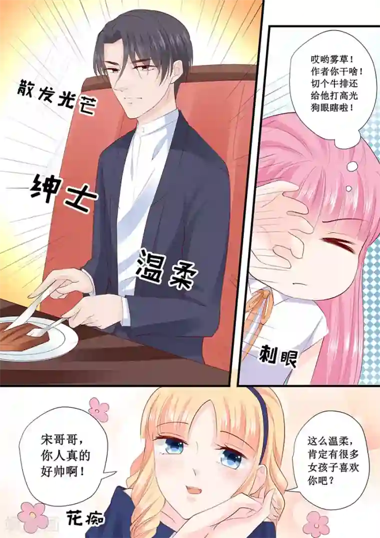 帝少的独宠计划第207话 宋清潇你个大猪蹄子