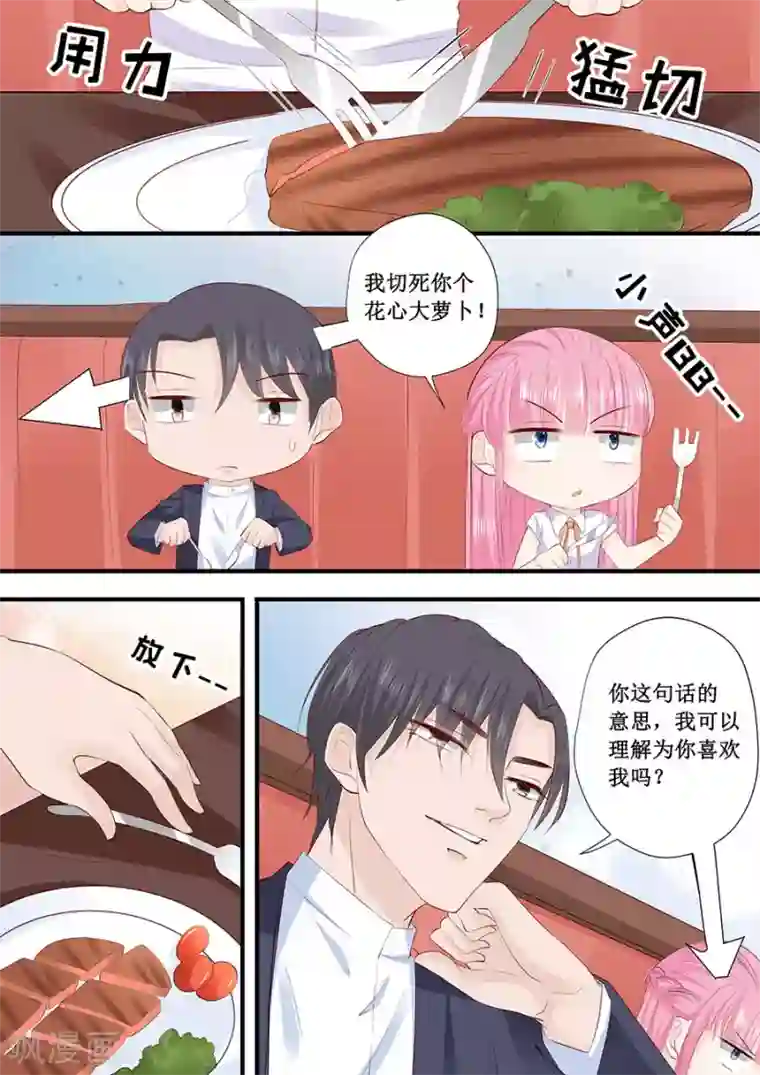 帝少的独宠计划第207话 宋清潇你个大猪蹄子