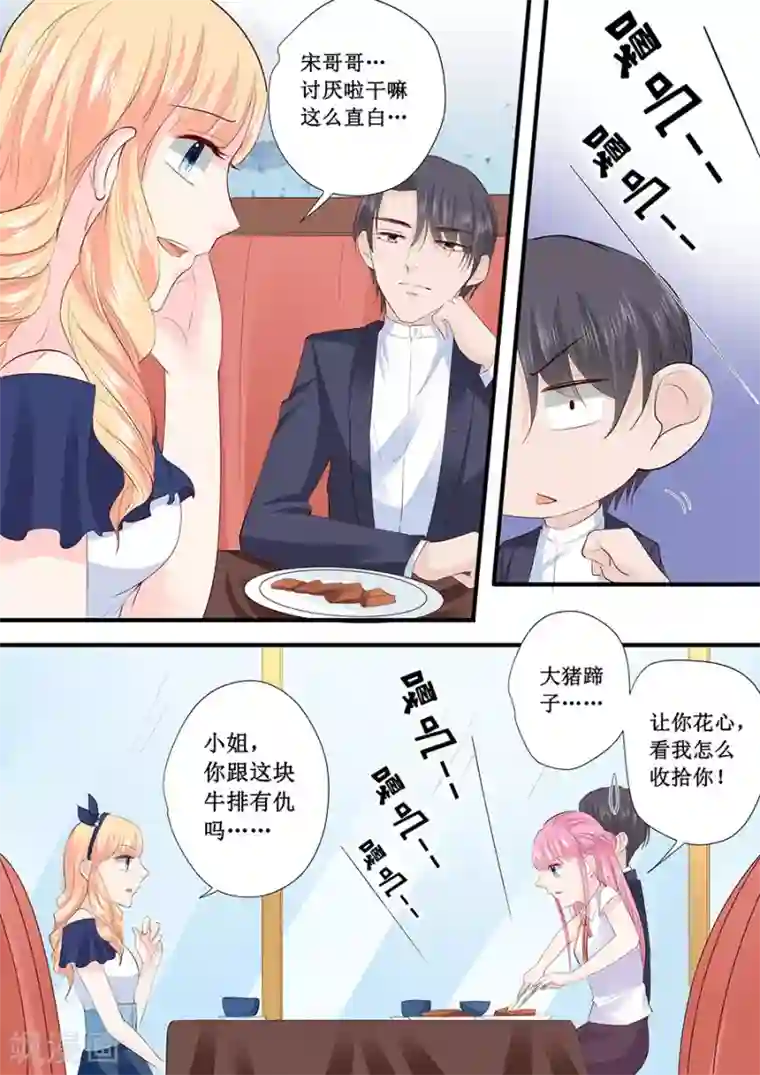 帝少的独宠计划第207话 宋清潇你个大猪蹄子