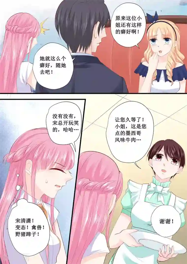 帝少的独宠计划第207话 宋清潇你个大猪蹄子