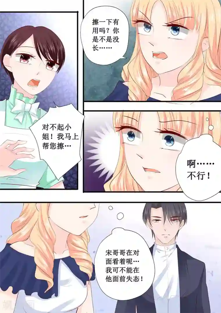 帝少的独宠计划第207话 宋清潇你个大猪蹄子