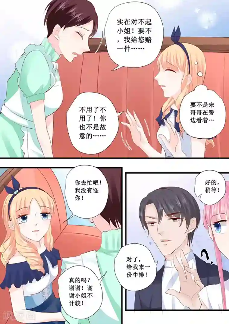 帝少的独宠计划第207话 宋清潇你个大猪蹄子