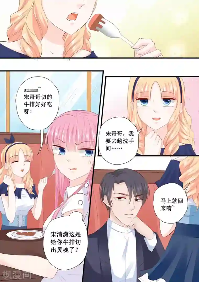 帝少的独宠计划第208话 暴露本性