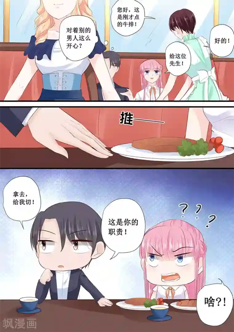 帝少的独宠计划第208话 暴露本性