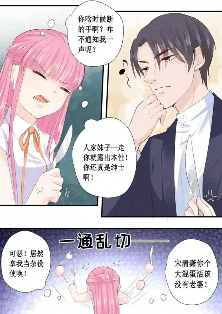 帝少的独宠计划第208话 暴露本性