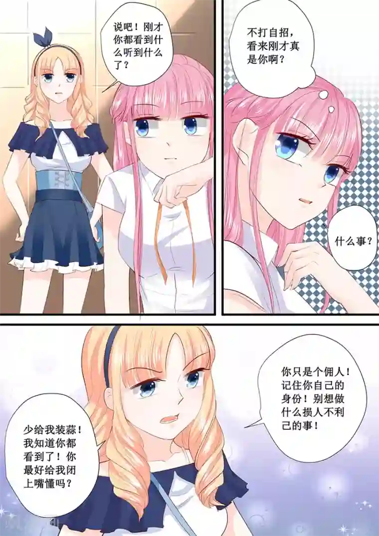 帝少的独宠计划第208话 暴露本性