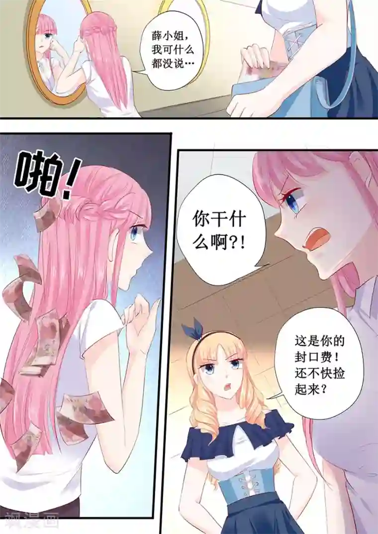 帝少的独宠计划第209话 被泼脏水