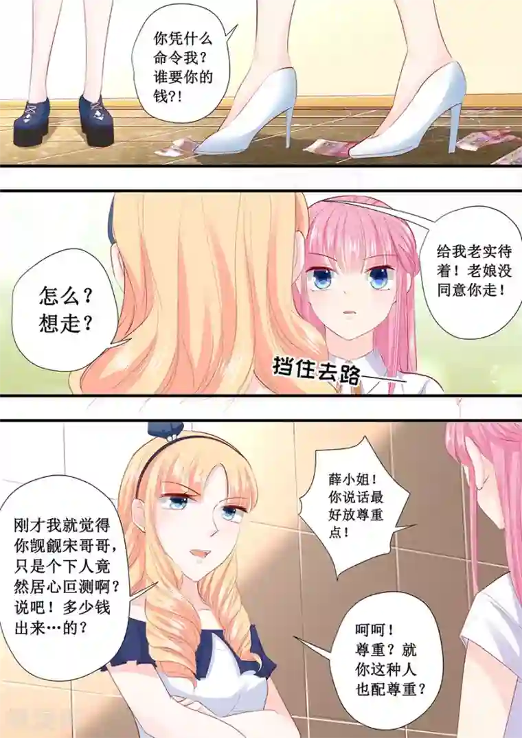 帝少的独宠计划第209话 被泼脏水