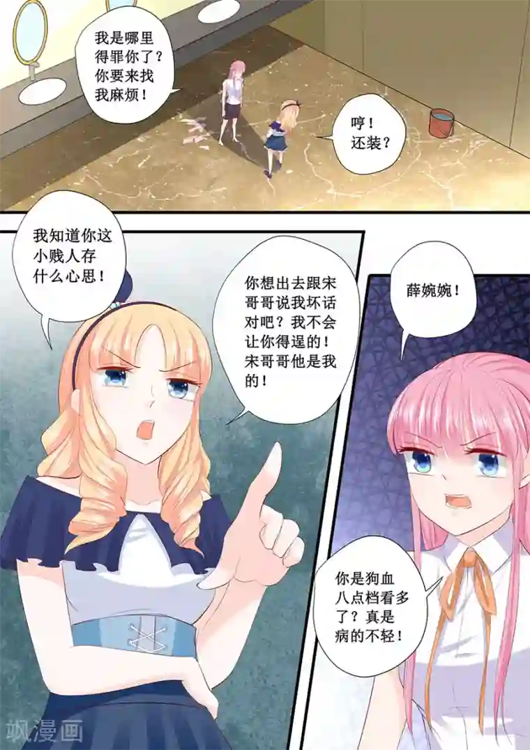 帝少的独宠计划第209话 被泼脏水