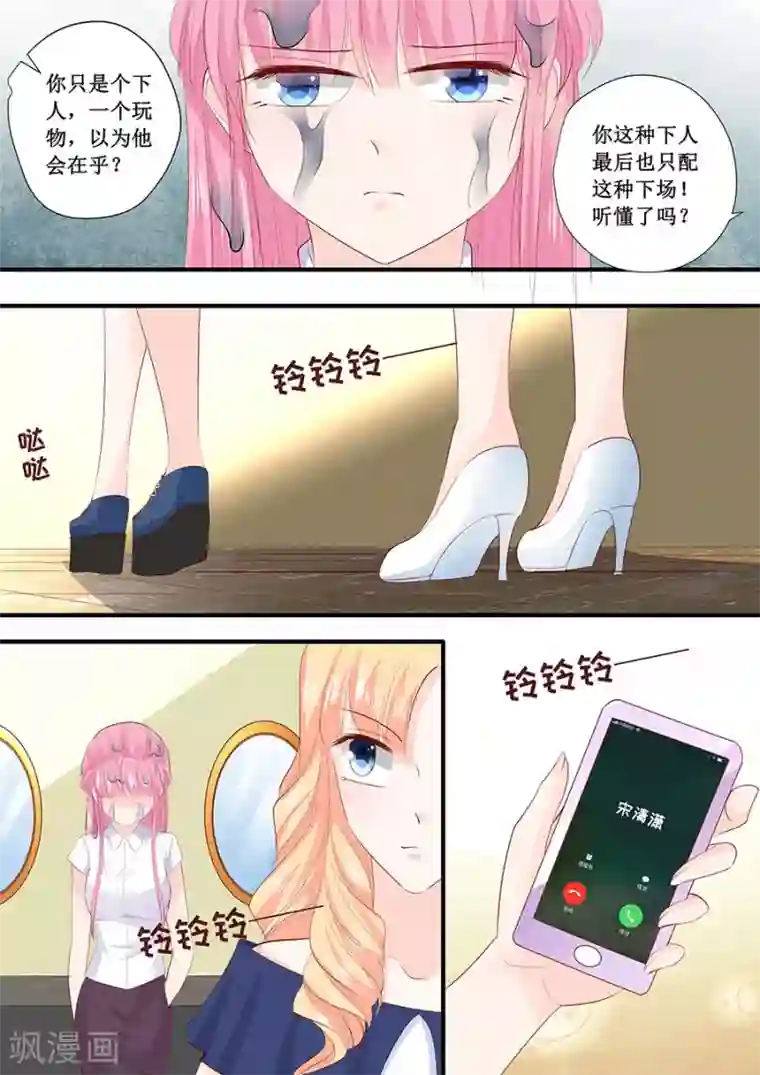 帝少的独宠计划第209话 被泼脏水