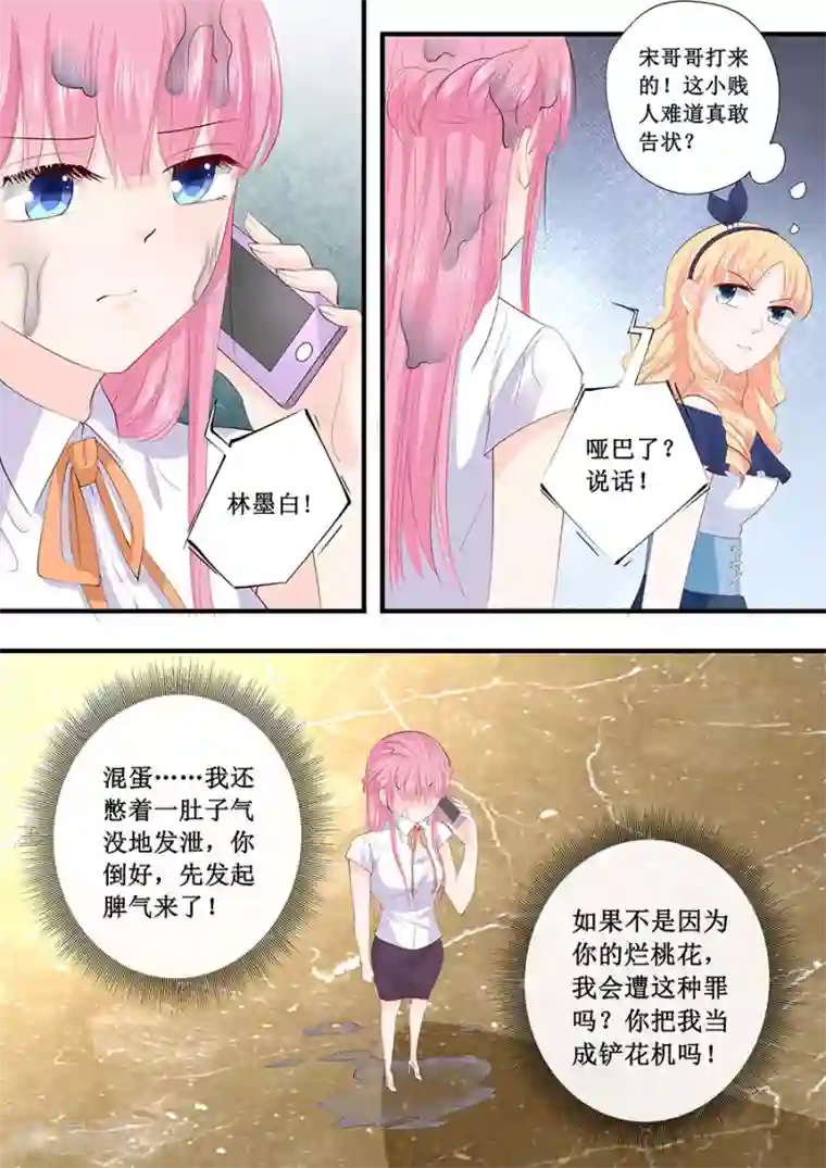 帝少的独宠计划第209话 被泼脏水