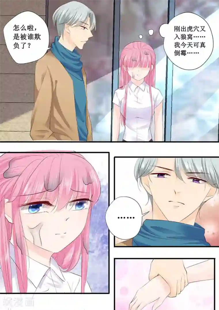 帝少的独宠计划第210话 遇到萧景言