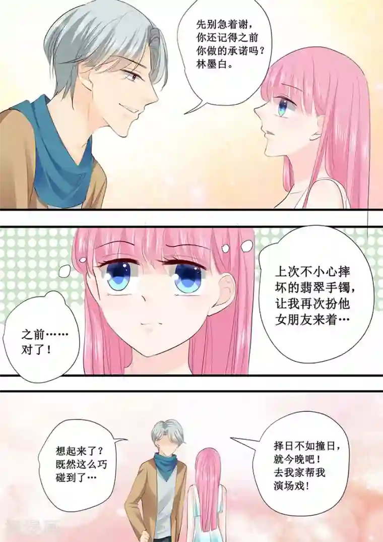 帝少的独宠计划第212话 还记得之前答应我的事吗？