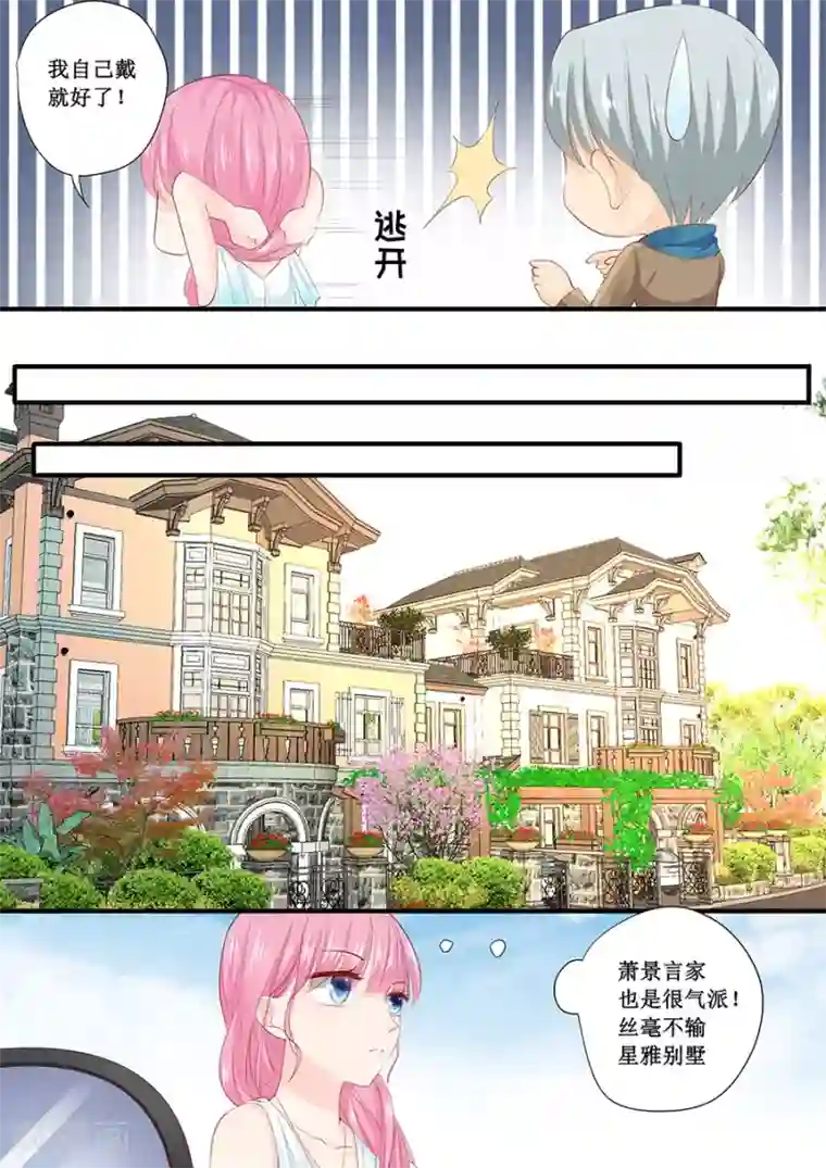 帝少的独宠计划第212话 还记得之前答应我的事吗？