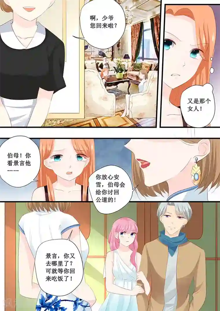 帝少的独宠计划第213话 宋清潇来了？