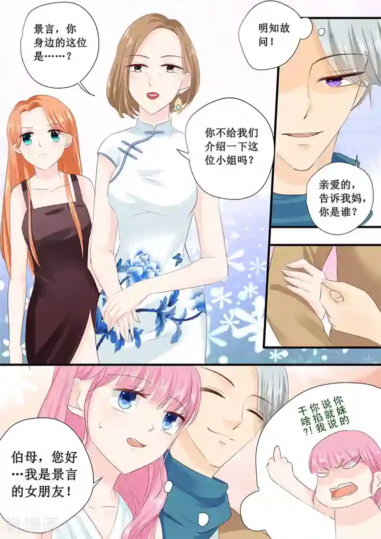 帝少的独宠计划第213话 宋清潇来了？