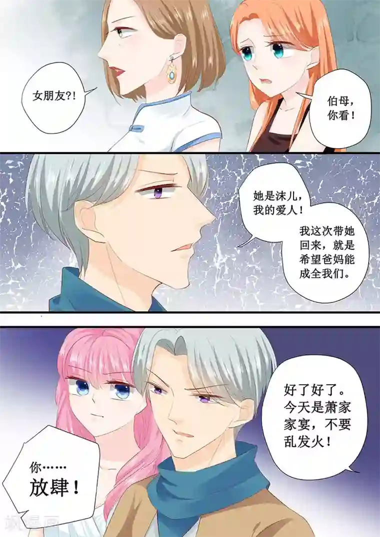 帝少的独宠计划第213话 宋清潇来了？