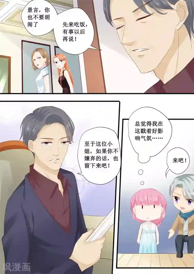 帝少的独宠计划第213话 宋清潇来了？