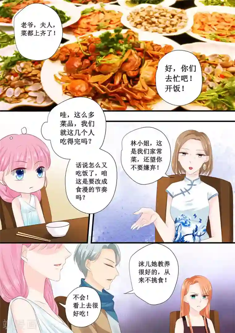 帝少的独宠计划第213话 宋清潇来了？